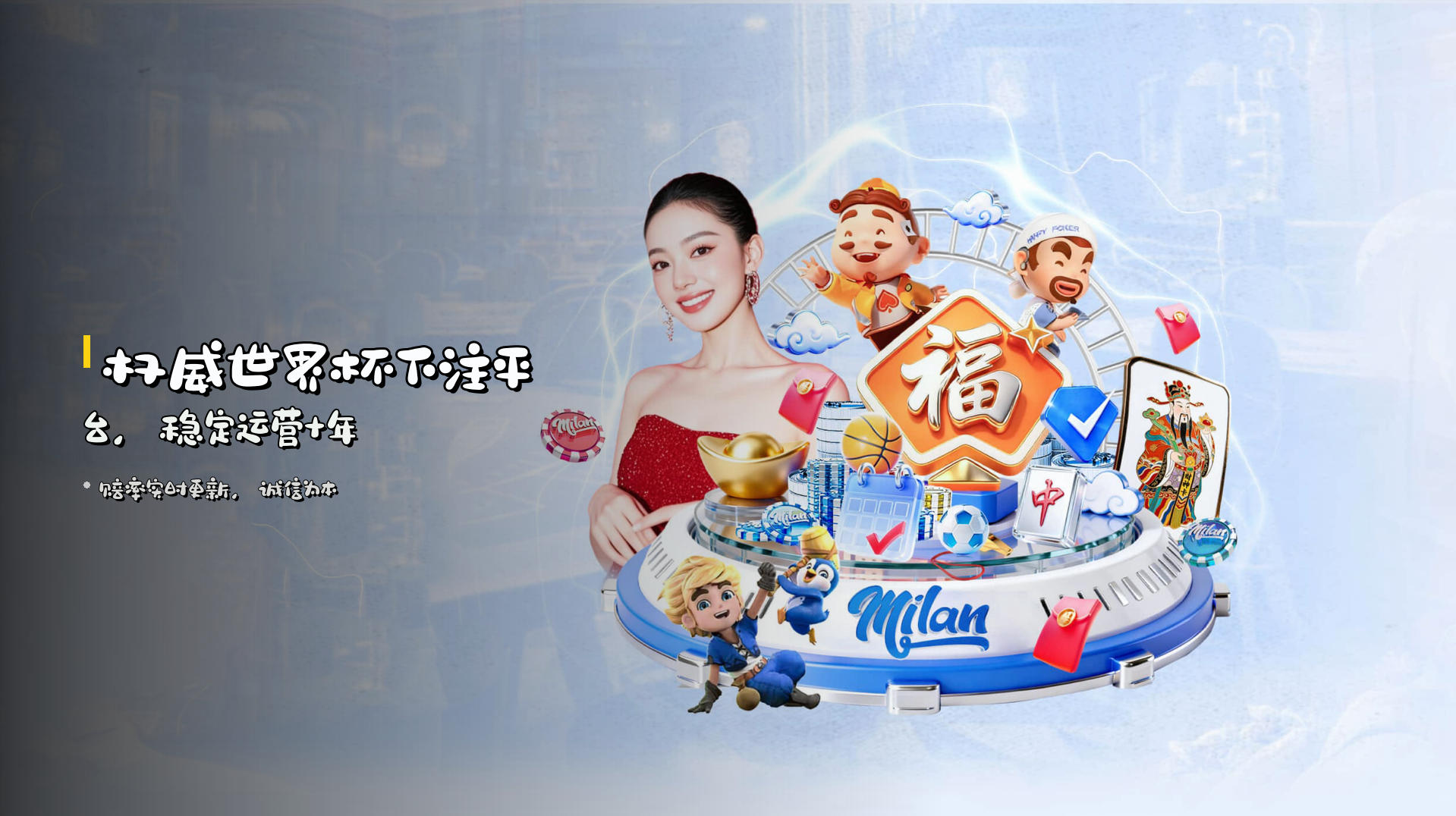 权威世界杯下注平台，<strong>稳定运营十年</strong>